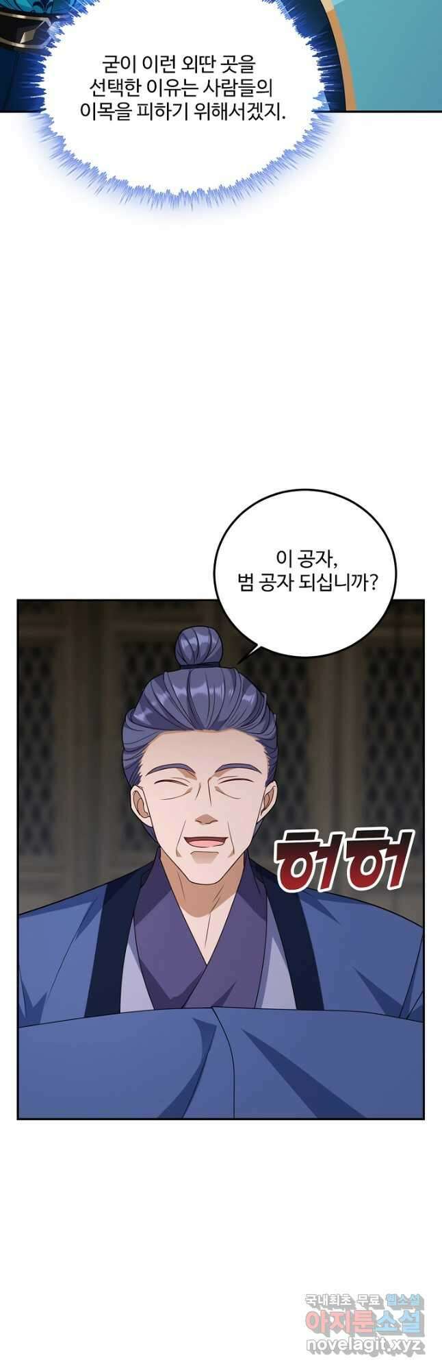 내 소설의 악역이 되다 203화 14