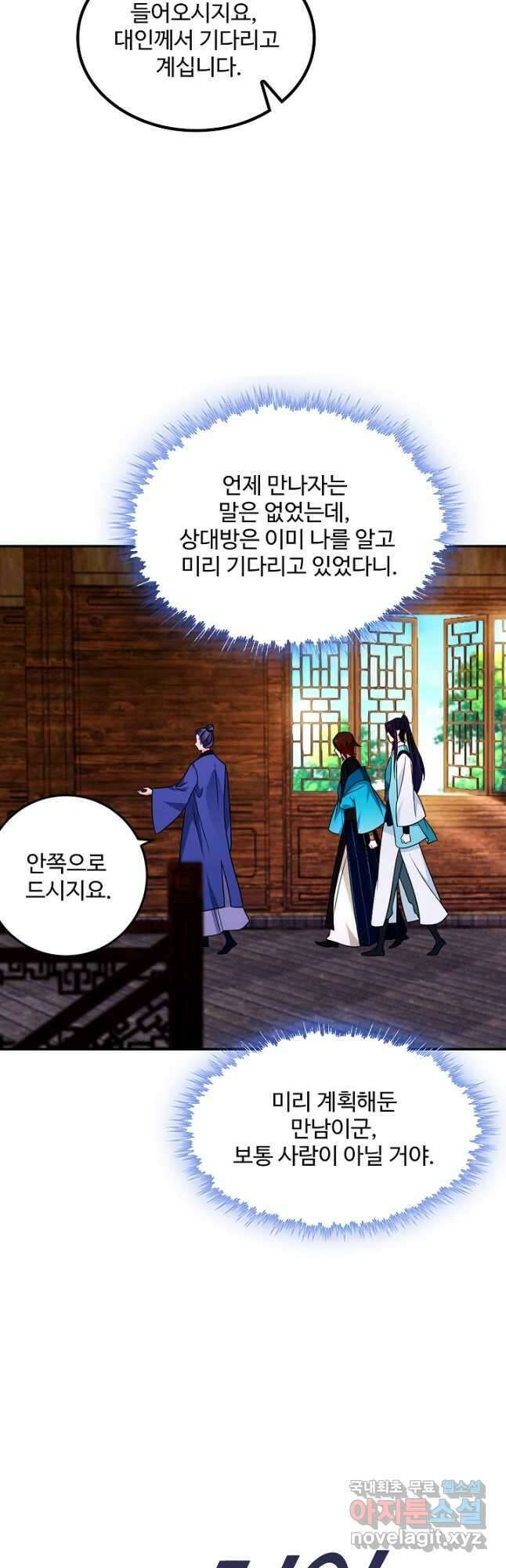 내 소설의 악역이 되다 203화 16