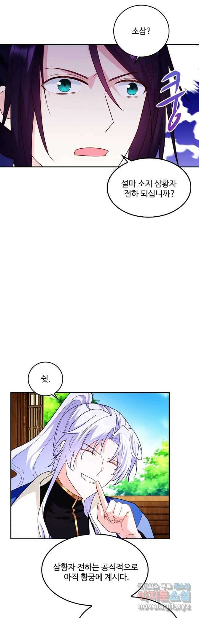 내 소설의 악역이 되다 203화 19