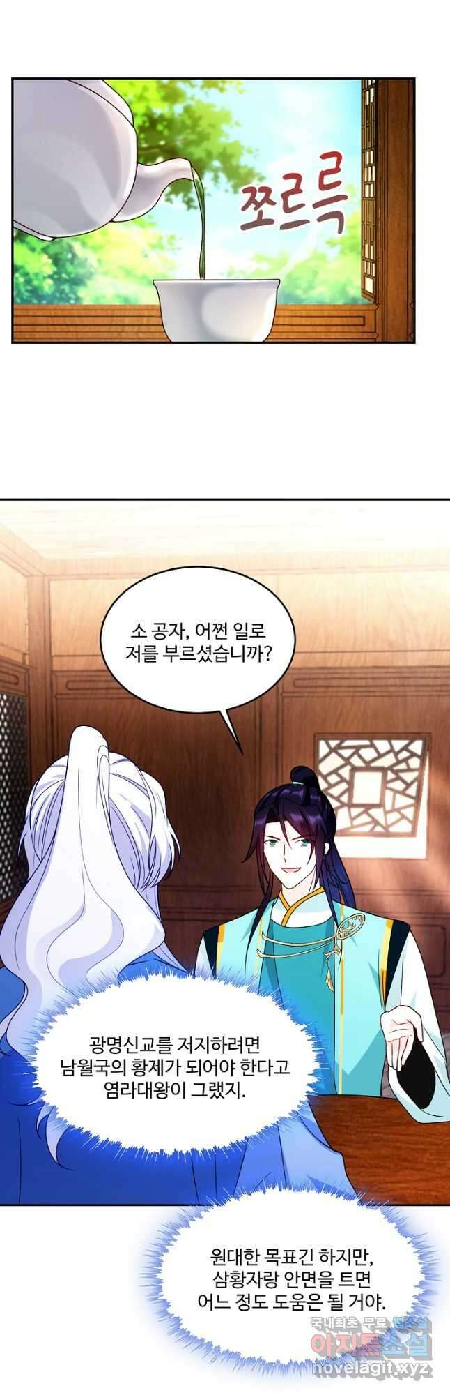 내 소설의 악역이 되다 203화 21