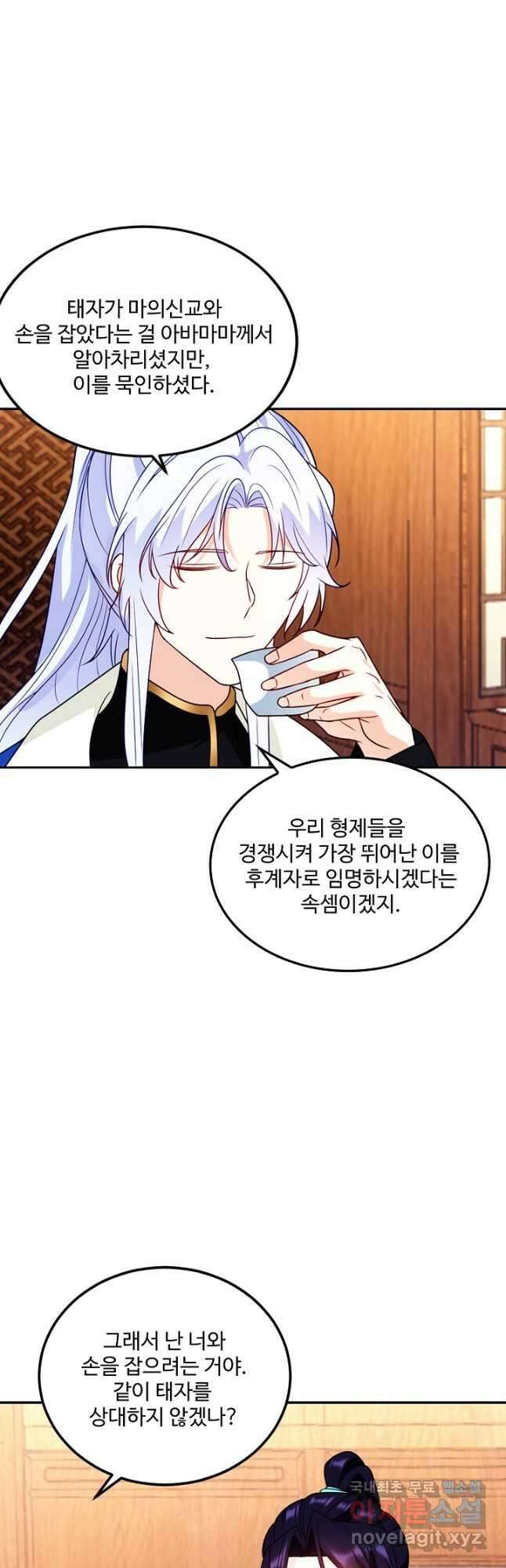 내 소설의 악역이 되다 203화 24