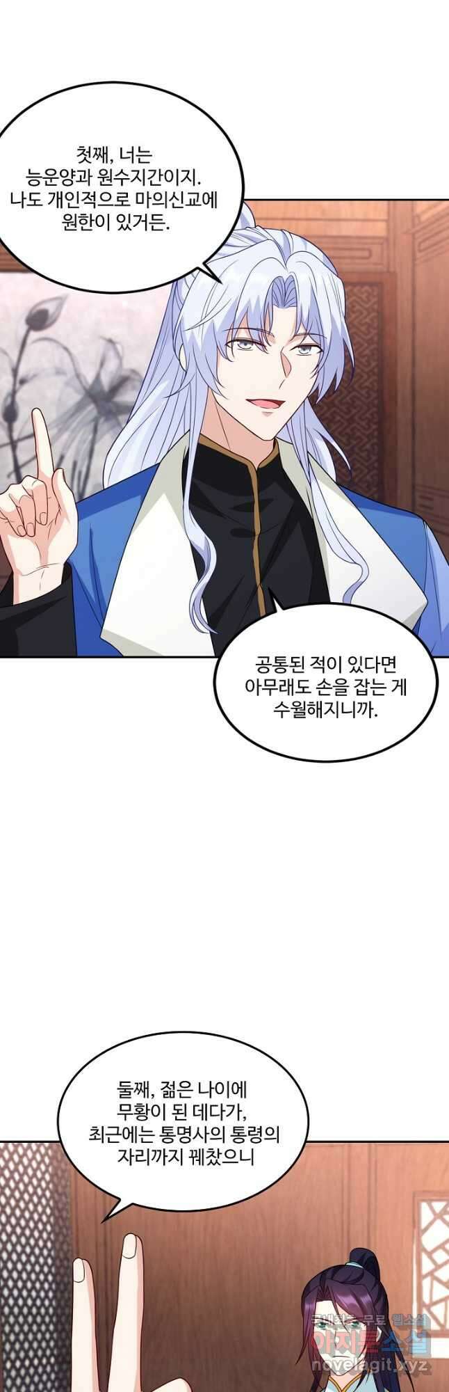 내 소설의 악역이 되다 203화 26