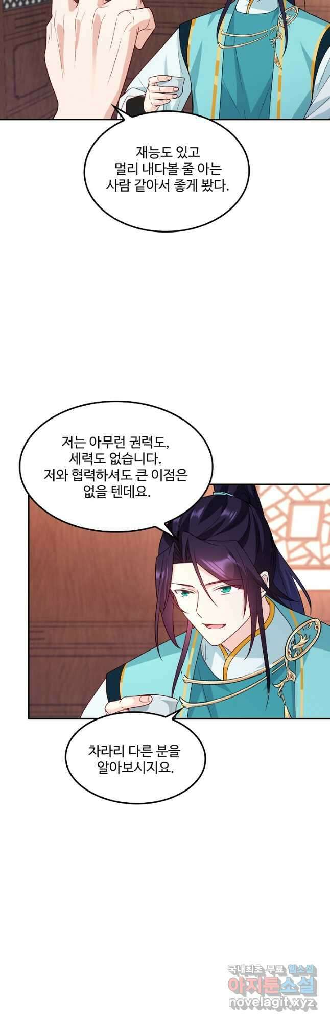내 소설의 악역이 되다 203화 27