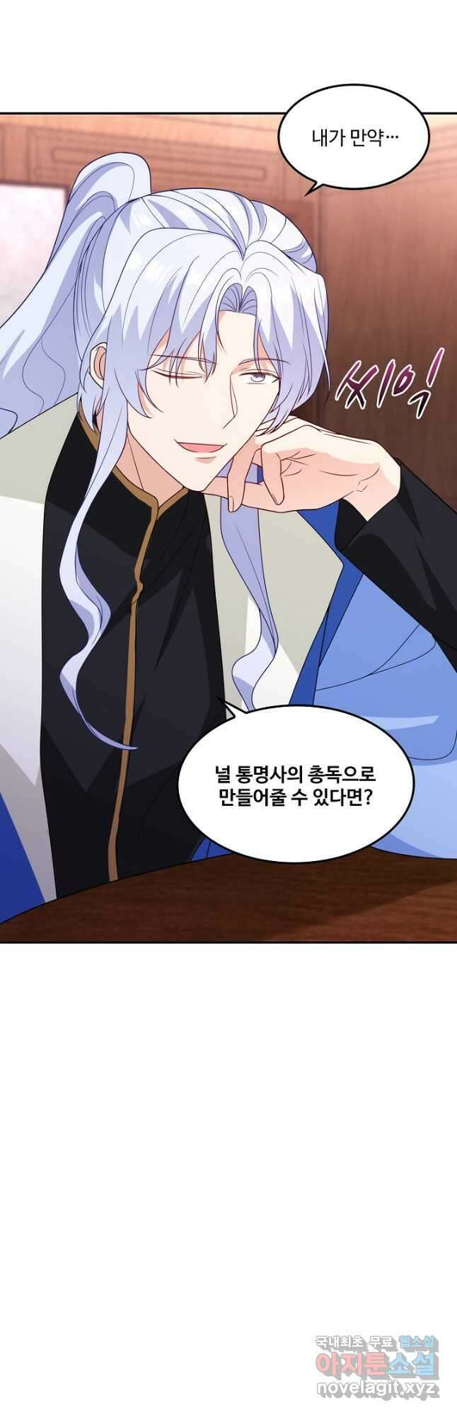 내 소설의 악역이 되다 203화 28