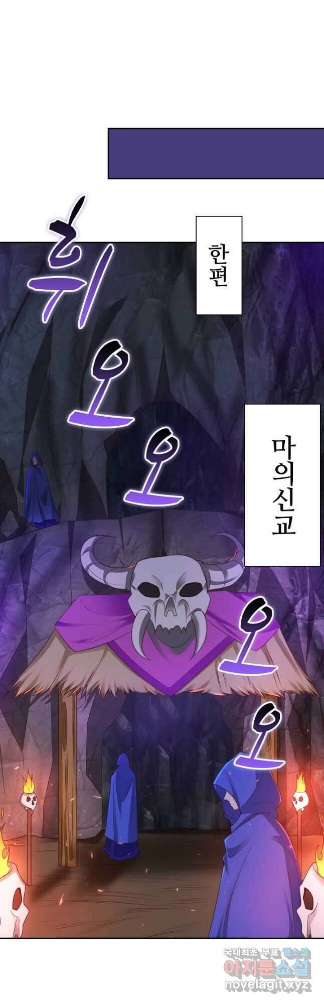 내 소설의 악역이 되다 203화 29