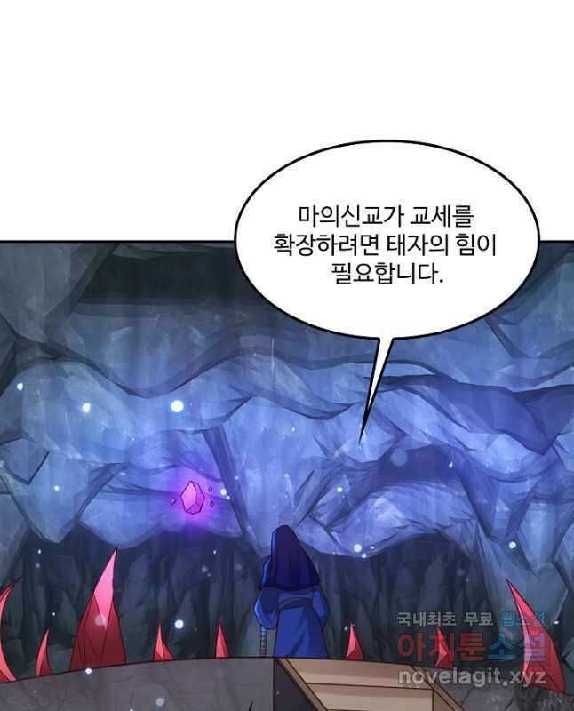 내 소설의 악역이 되다 203화 30