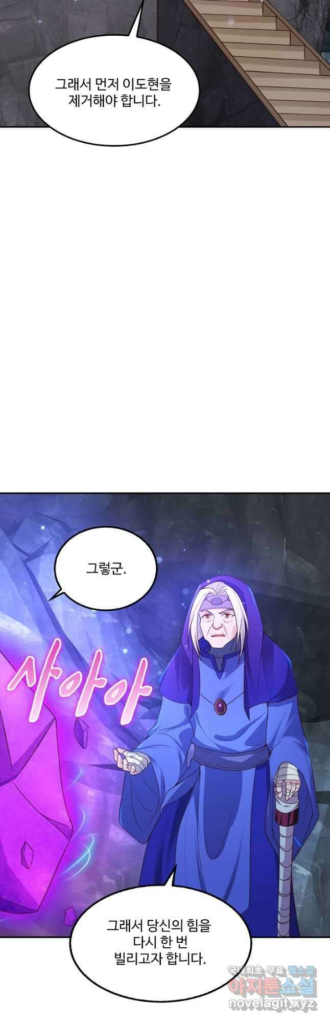 내 소설의 악역이 되다 203화 31
