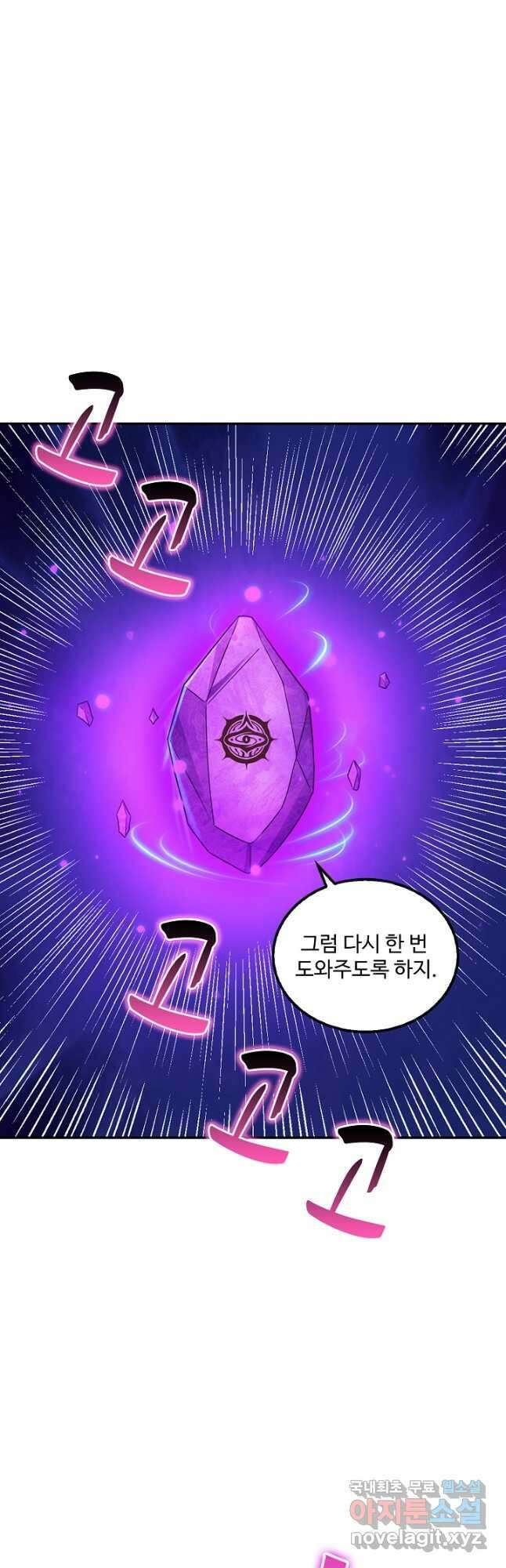 내 소설의 악역이 되다 203화 32