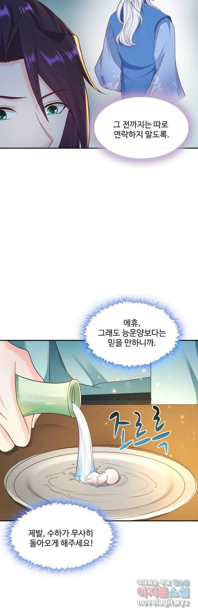 내 소설의 악역이 되다 203화 36