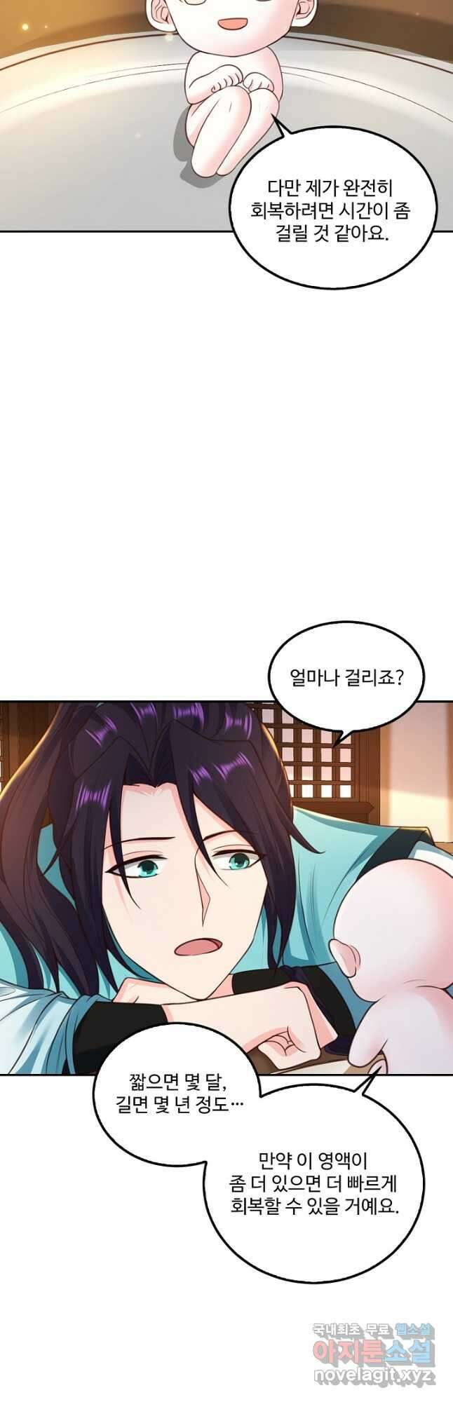 내 소설의 악역이 되다 203화 39