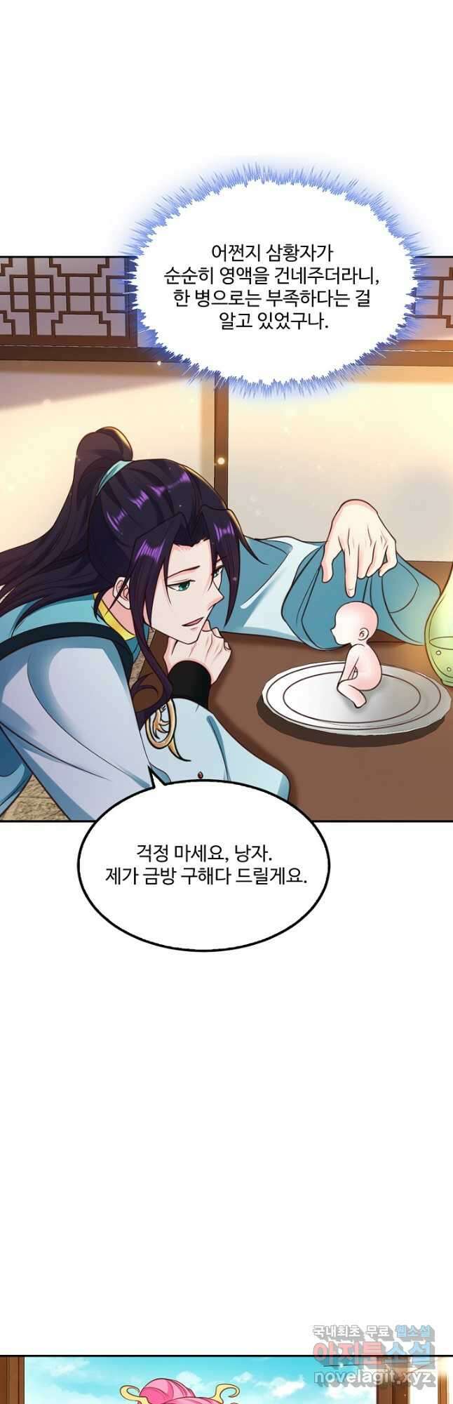 내 소설의 악역이 되다 203화 40