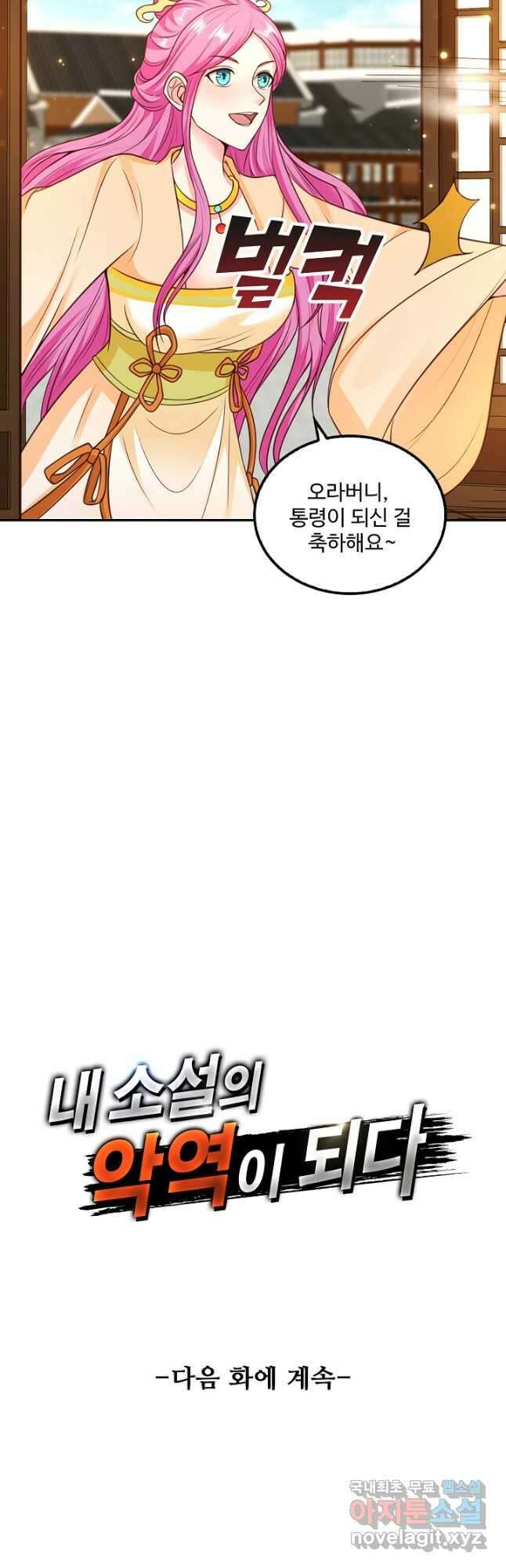 내 소설의 악역이 되다 203화 41