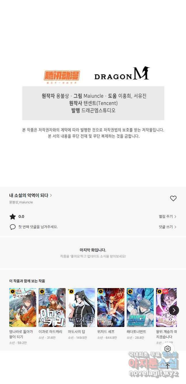 내 소설의 악역이 되다 203화 42