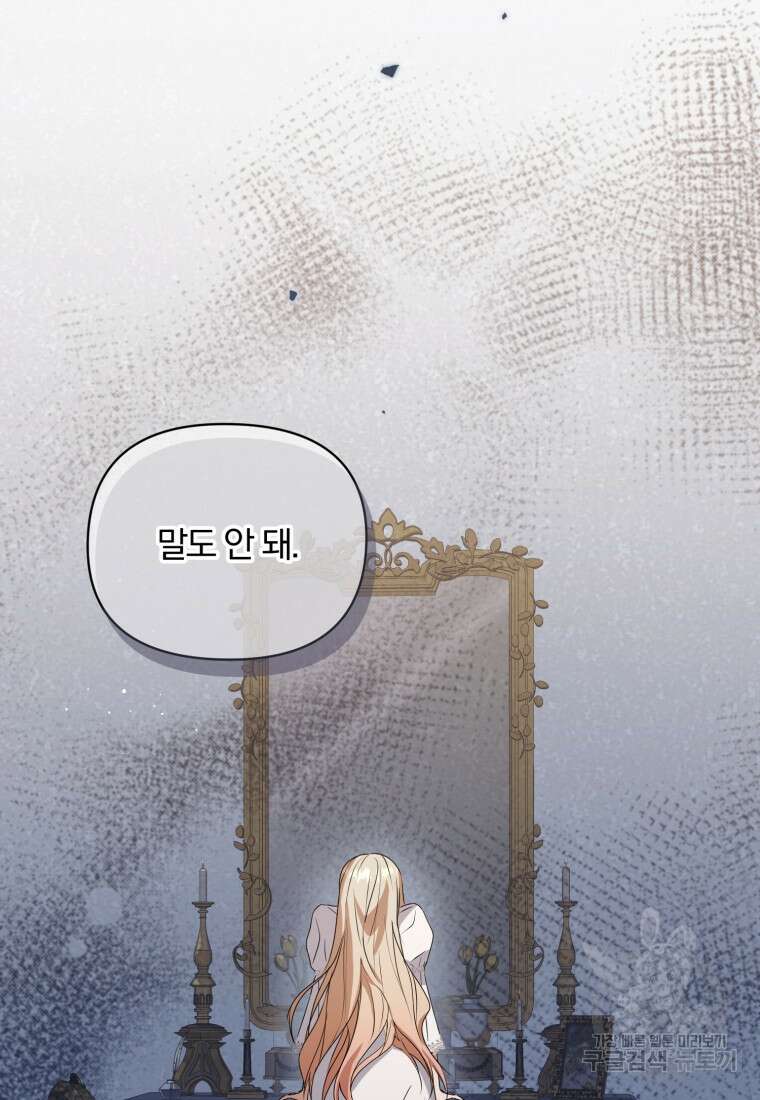 은행의 공녀님 2화 8