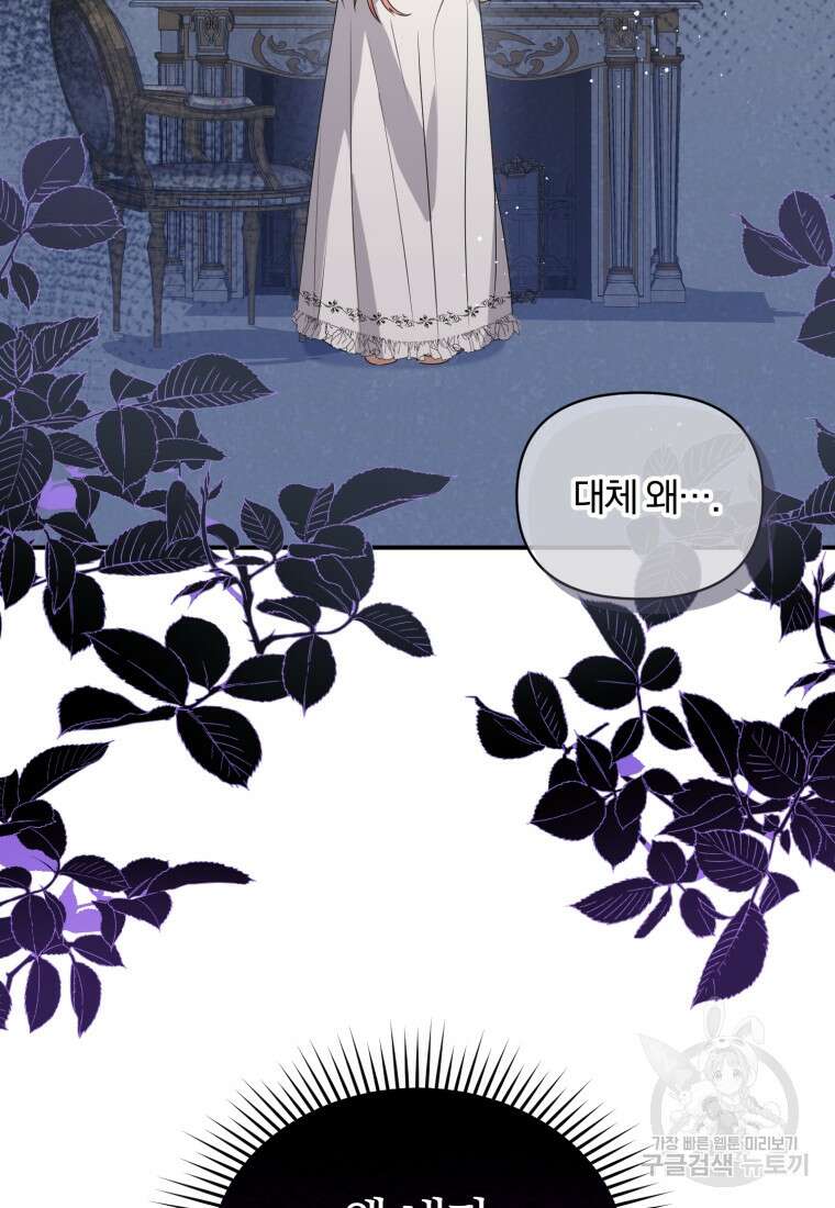 은행의 공녀님 2화 9