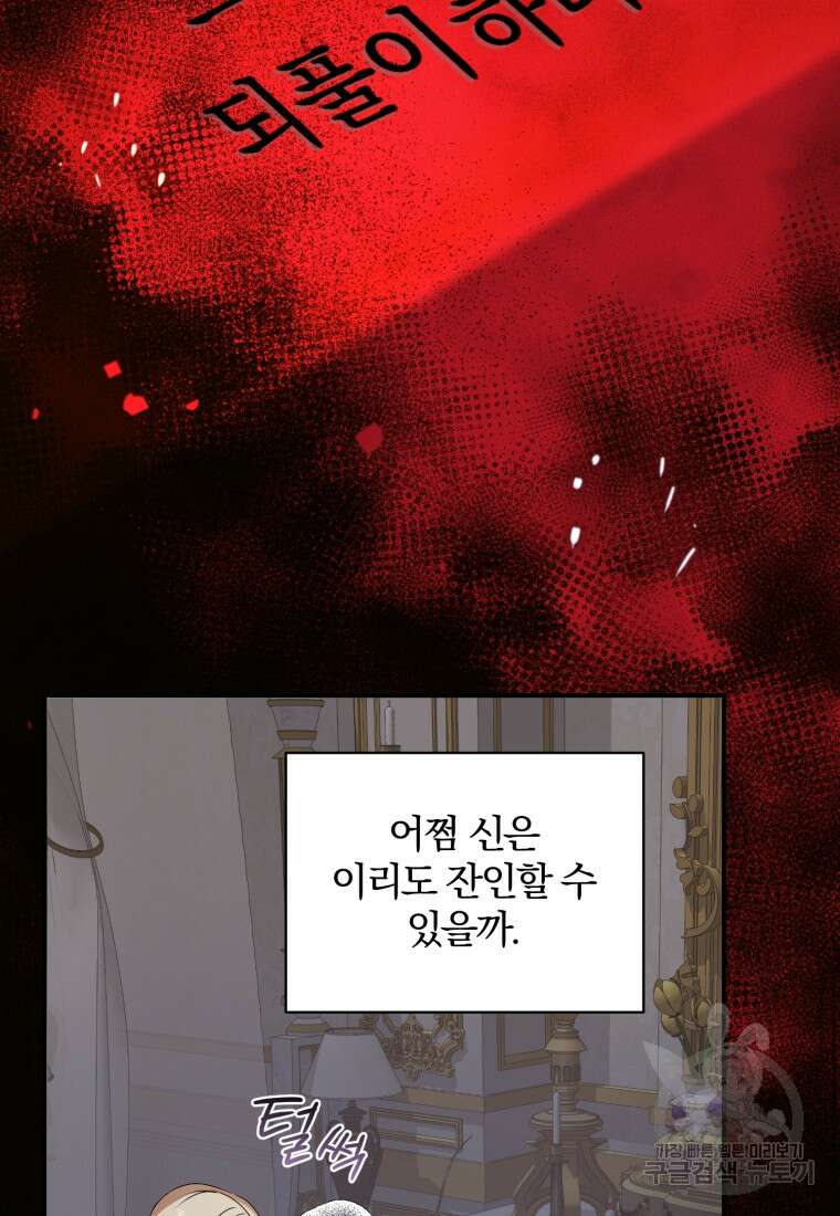 은행의 공녀님 2화 21