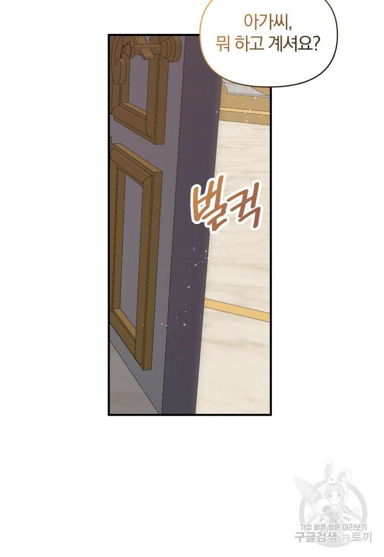은행의 공녀님 2화 25