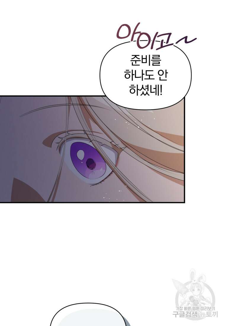 은행의 공녀님 2화 26