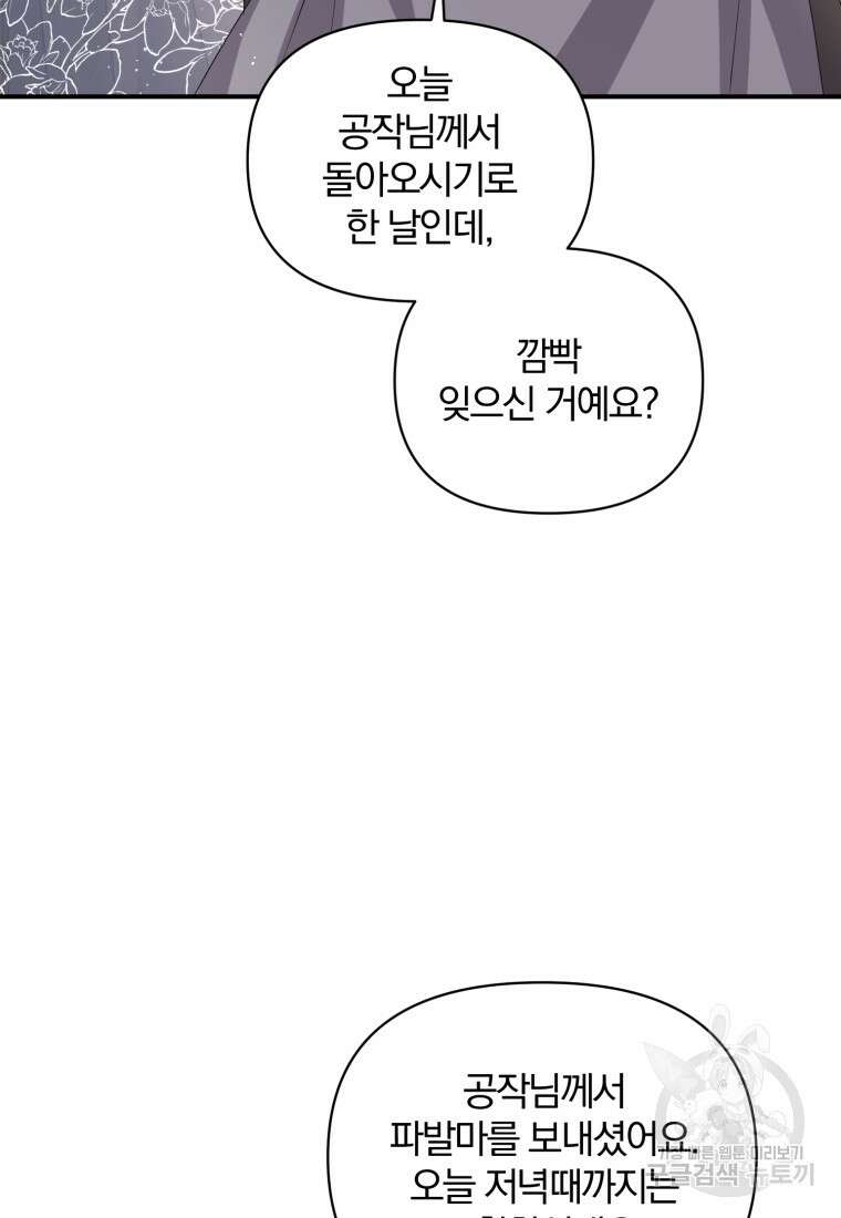 은행의 공녀님 2화 28
