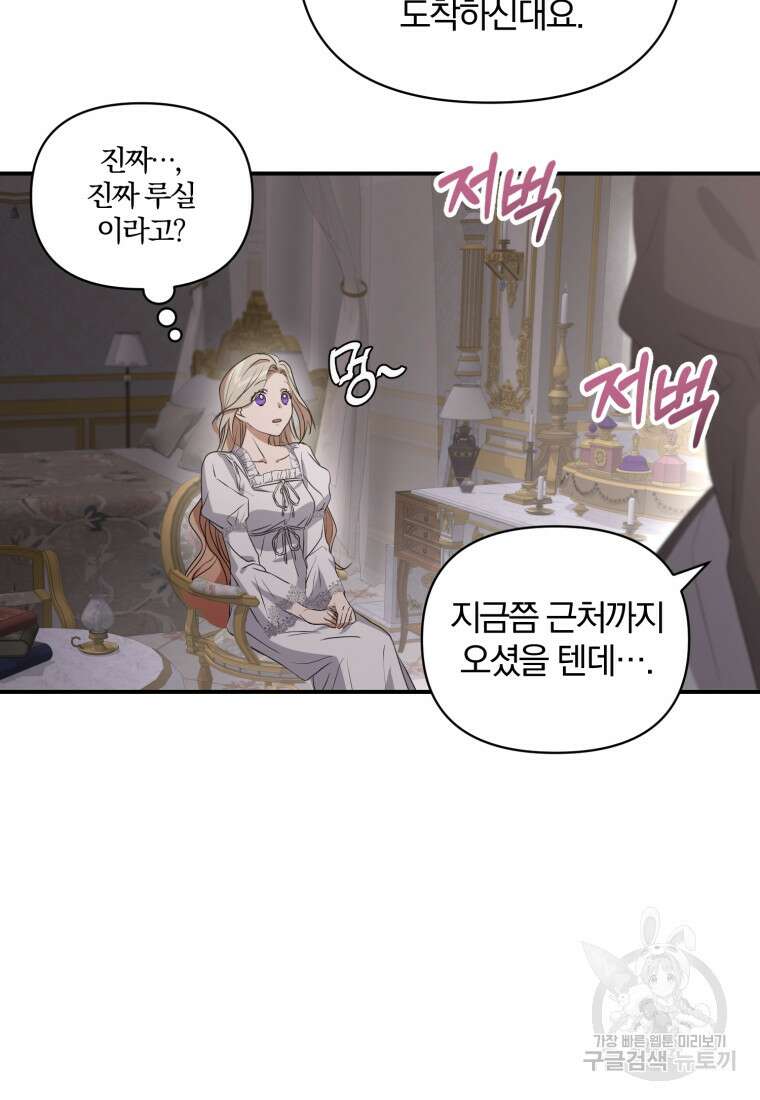 은행의 공녀님 2화 29