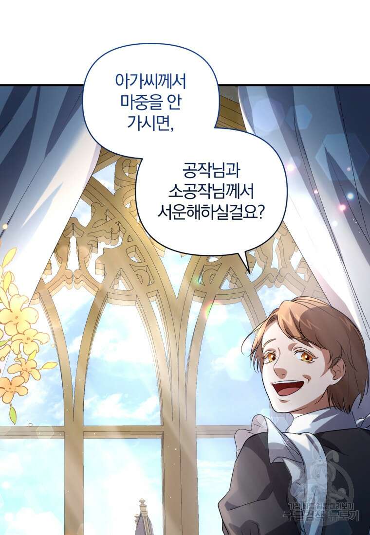 은행의 공녀님 2화 31