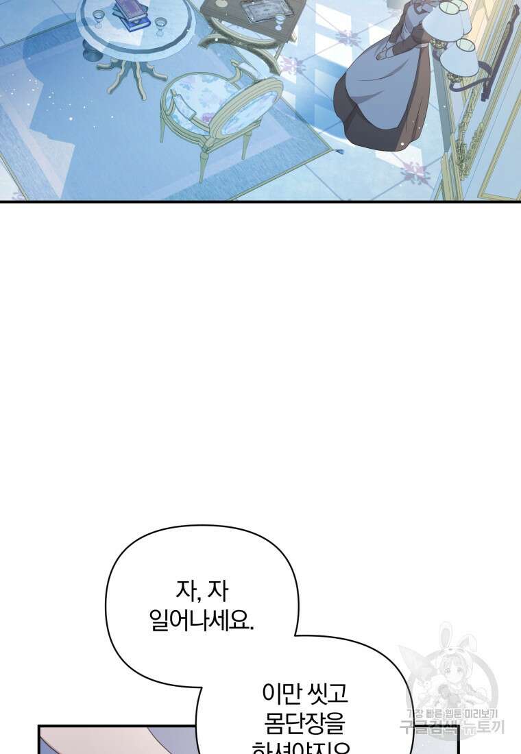 은행의 공녀님 2화 37