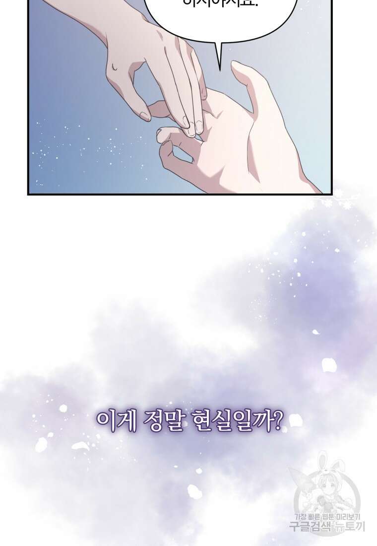 은행의 공녀님 2화 38