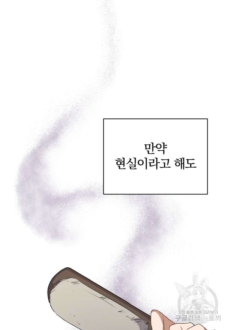 은행의 공녀님 2화 40