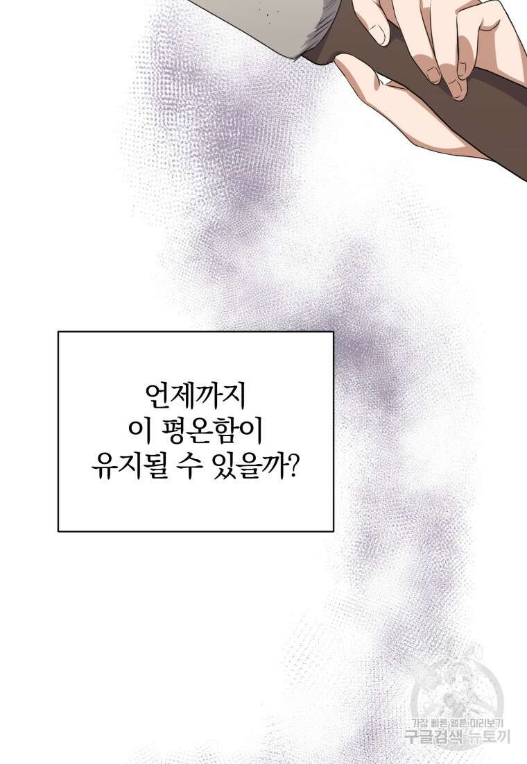 은행의 공녀님 2화 41