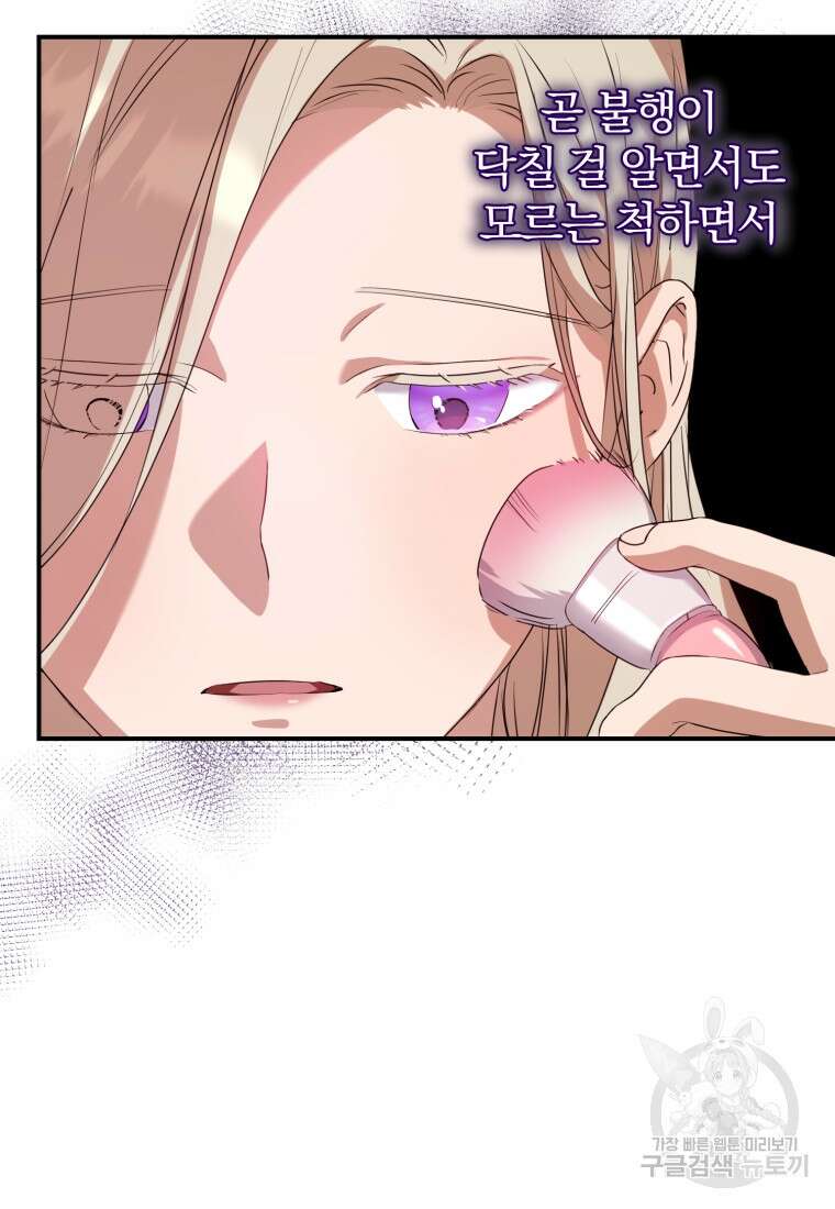 은행의 공녀님 2화 42