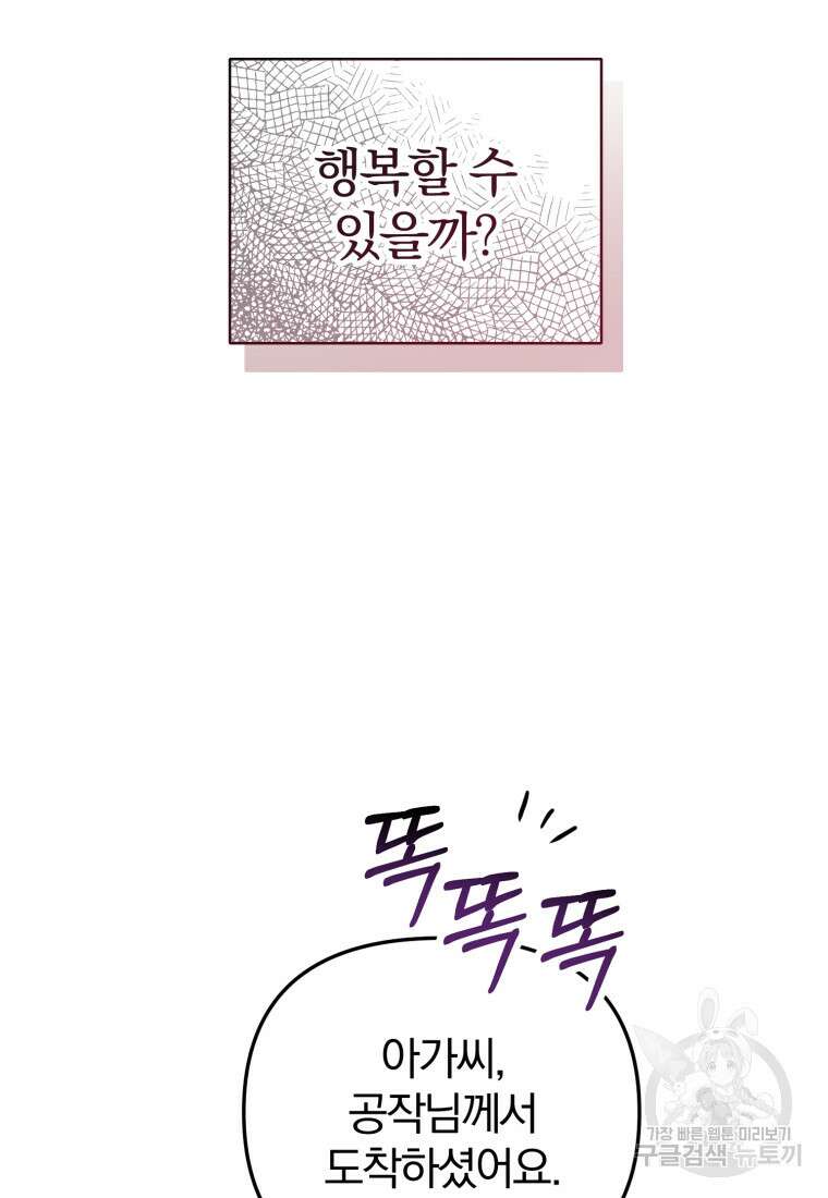 은행의 공녀님 2화 43