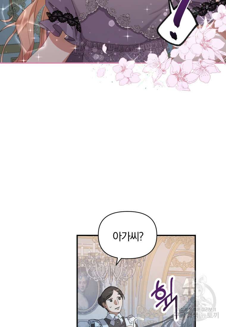 은행의 공녀님 2화 45
