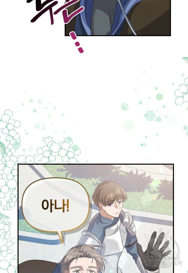 은행의 공녀님 2화 52