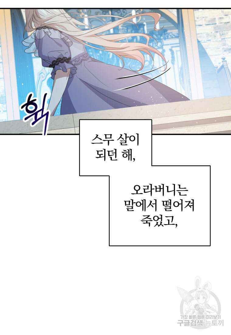 은행의 공녀님 2화 55