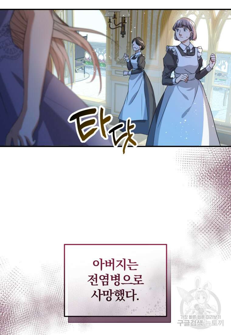 은행의 공녀님 2화 56