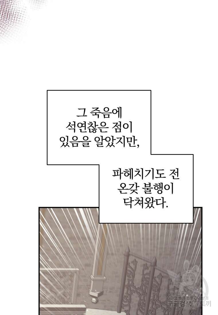 은행의 공녀님 2화 57