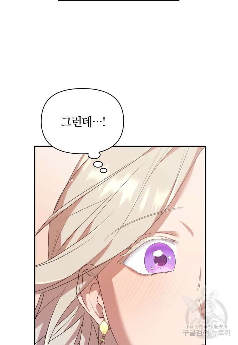 은행의 공녀님 2화 59