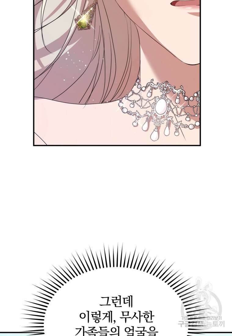 은행의 공녀님 2화 60