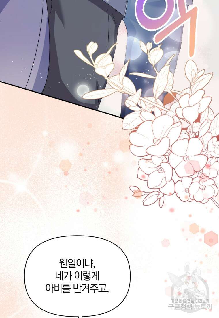은행의 공녀님 2화 64