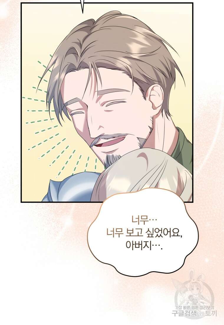 은행의 공녀님 2화 65