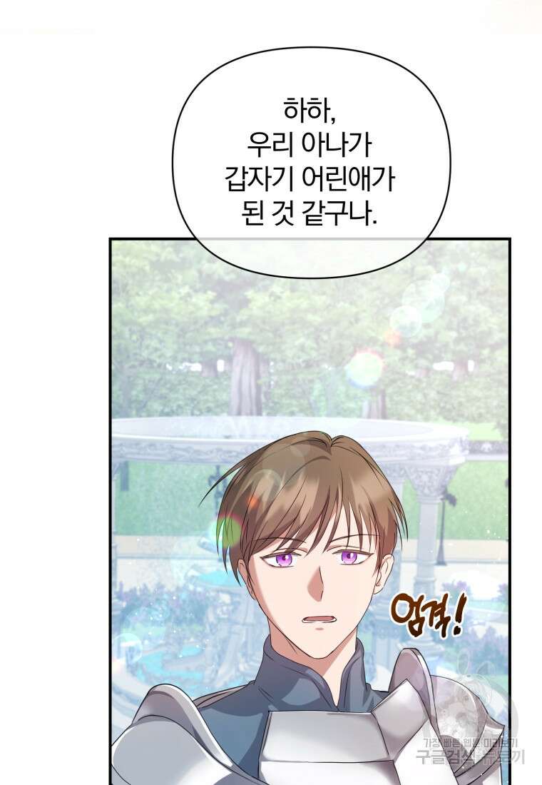 은행의 공녀님 2화 66