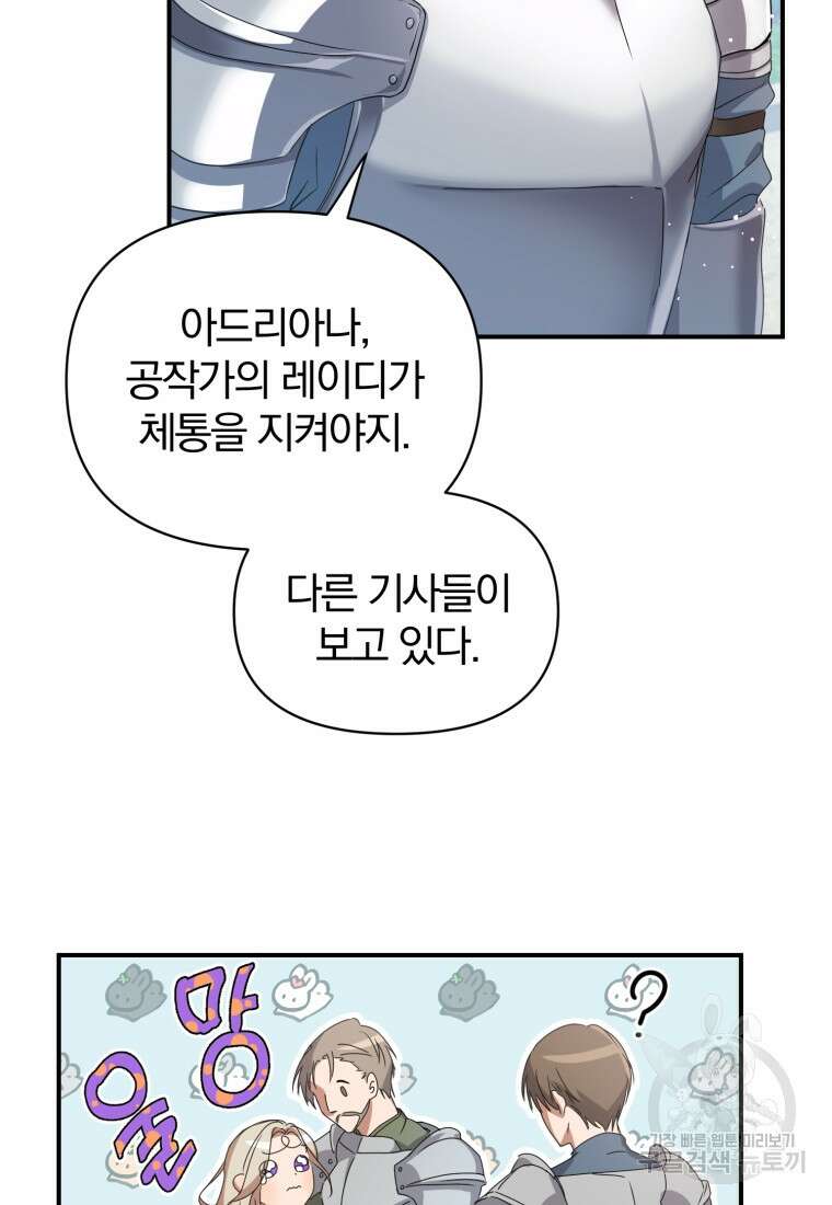 은행의 공녀님 2화 67