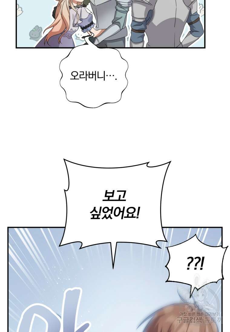 은행의 공녀님 2화 68