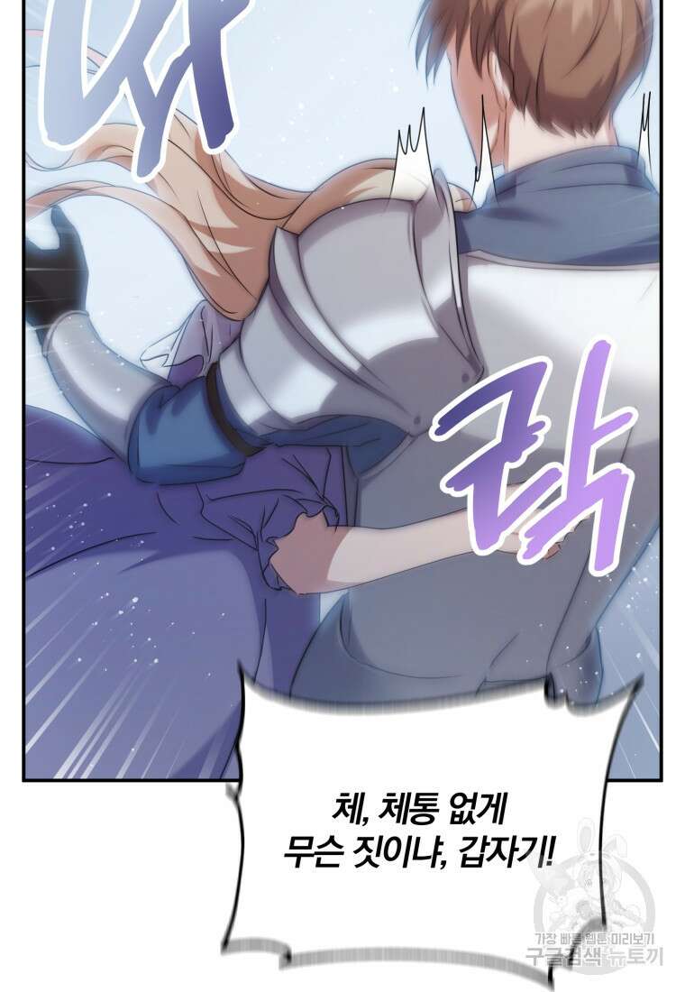은행의 공녀님 2화 69