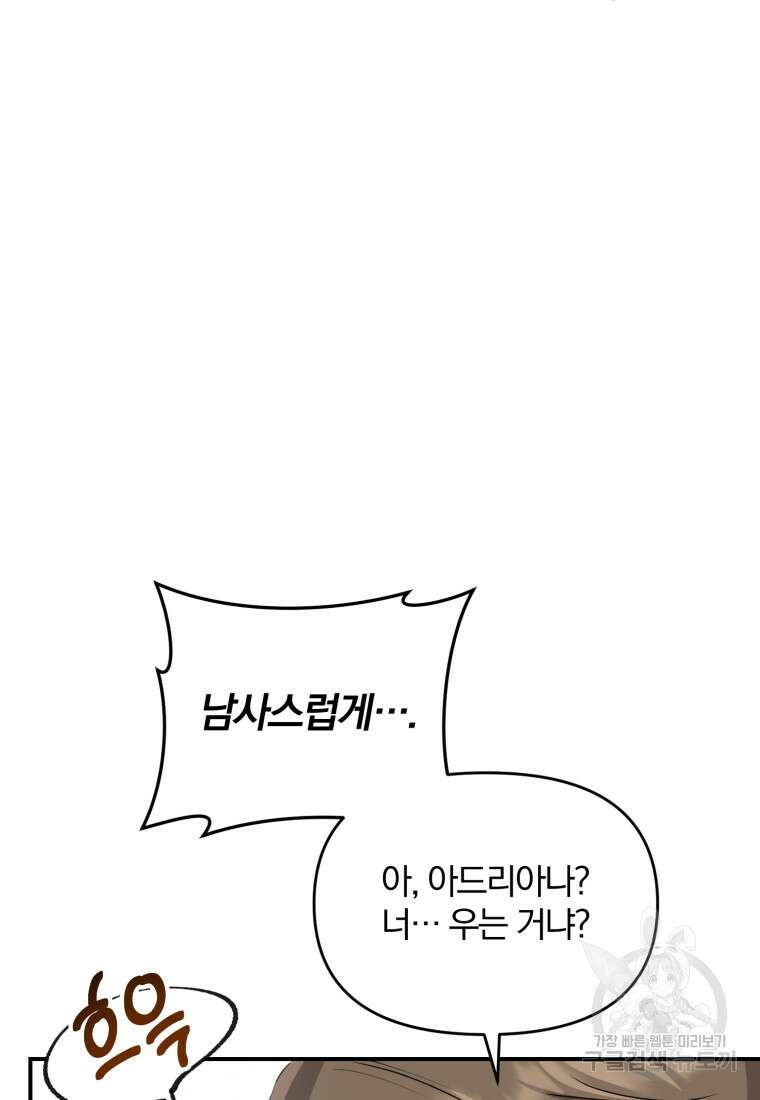 은행의 공녀님 2화 70