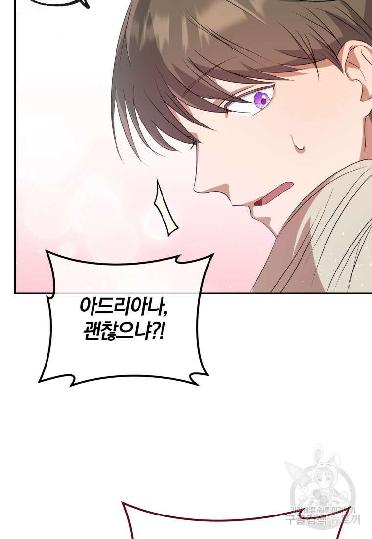 은행의 공녀님 2화 71