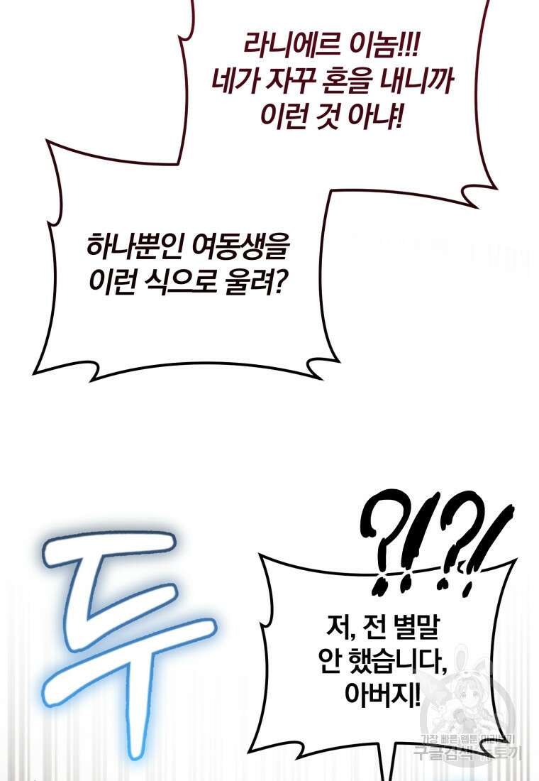 은행의 공녀님 2화 72