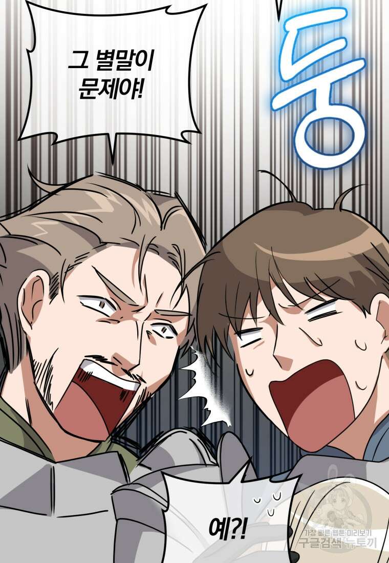 은행의 공녀님 2화 73