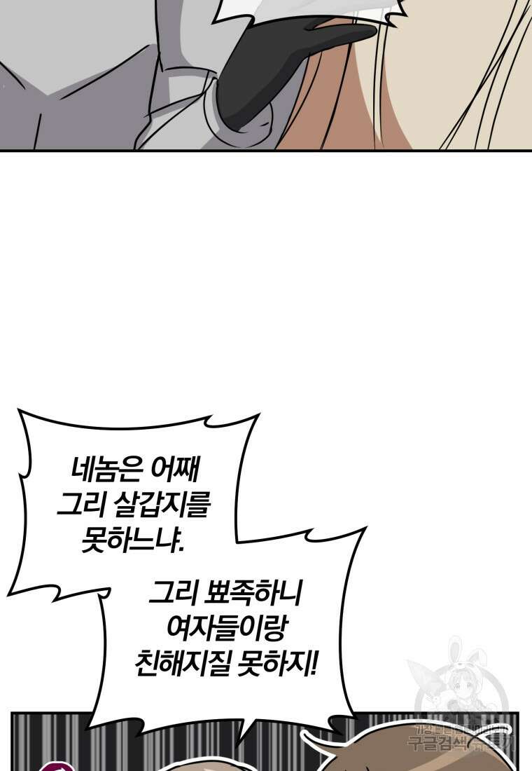 은행의 공녀님 2화 74