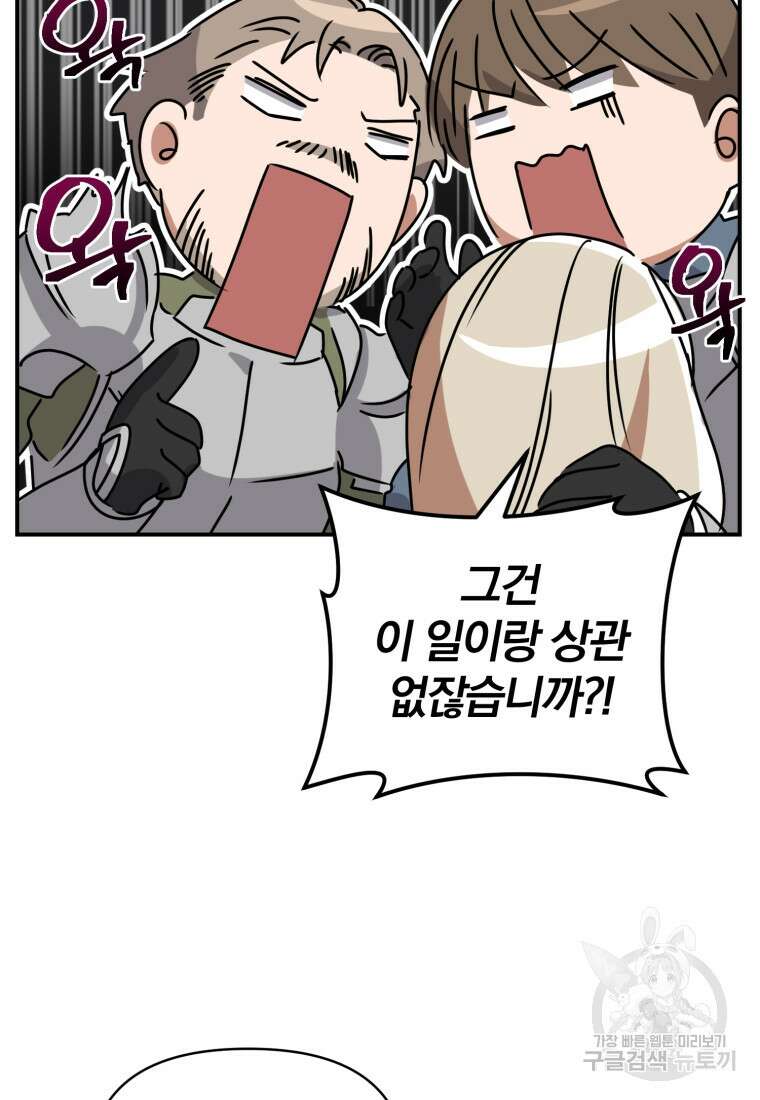은행의 공녀님 2화 75